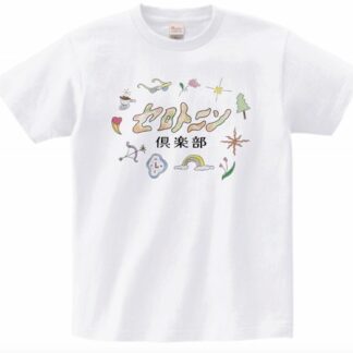セロトニン倶楽部 Tシャツ